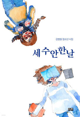 세수 안 한 날