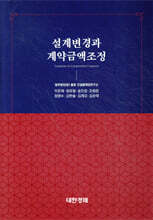 설계변경과 계약금액조정