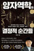 양자역학의 결정적 순간들