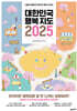 대한민국 행복지도 2025