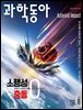과학동아 2025.04