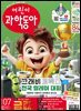 어린이과학동아 Vol.7 : 2025.04.01