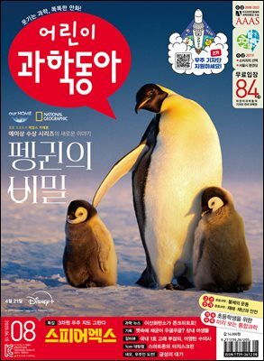 어린이과학동아 Vol.8 : 2025.04.15