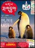 어린이과학동아 Vol.8 : 2025.04.15