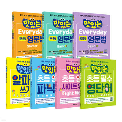 맛있는 어린이 영어 시리즈 7권 전권 세트