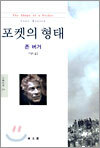 포켓의 형태