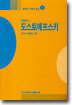 도스토예프스키