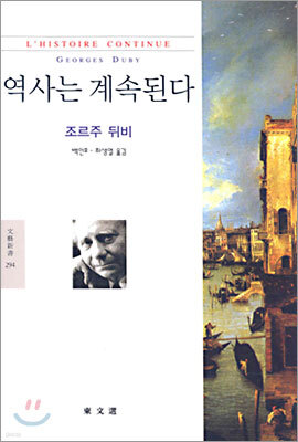 역사는 계속된다