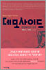 데모사이드