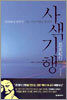 사색기행