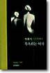 목욕하는 여자