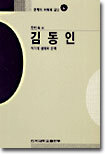 김동인