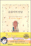 슬픔이여 안녕
