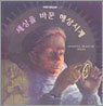 세상을 바꾼 해상시계
