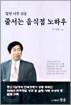 줄서는 음식점 노하우