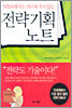 전략기획 노트