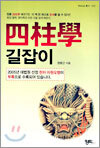 사주학 길잡이