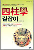 사주학 길잡이