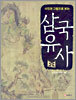 사진과 그림으로 보는 삼국유사