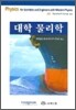 대학 물리학