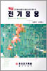 핵심 전기응용