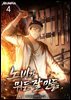 노비가 뭐든 잘 만듦 4권
