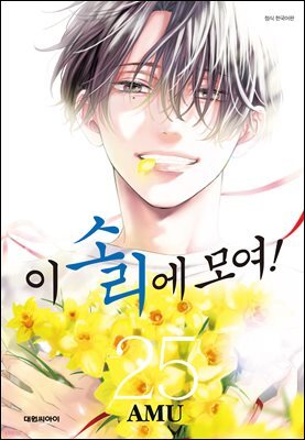 이 소리에 모여! 25