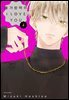 불가항력의 I LOVE YOU 04권