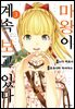 마왕이 계속 보고 있다 03권