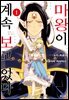 마왕이 계속 보고 있다 01권