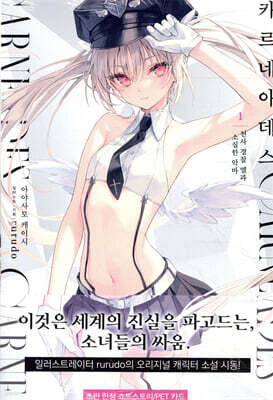 카르네아데스 01권