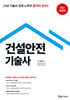 2026 건설안전기술사