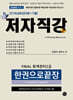 2025-2026 FINAL 회계관리2급 한권으로끝장 [단기이론완성/기출총정리]