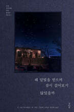 왜 달빛을 받으며 잠시 걸어보지 않았을까