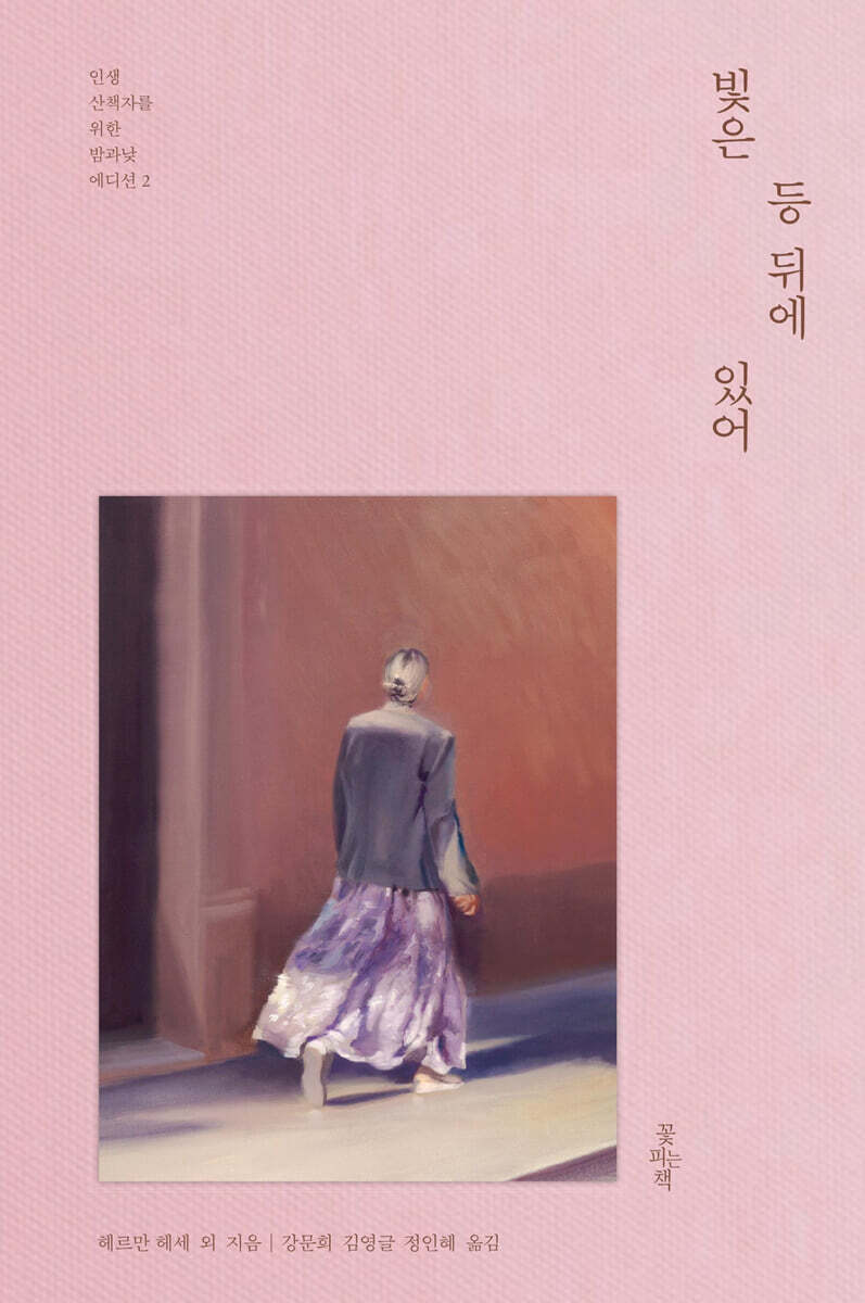 빛은 등 뒤에 있어