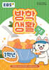 EBS 여름방학생활 초등학교 1학년 (2025년)