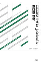 디지털로 구축한 『한담관화』와 현대어 번역