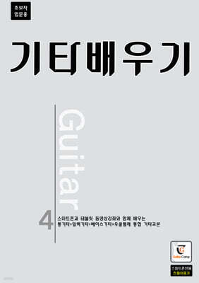 기타배우기