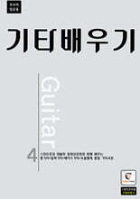 기타배우기