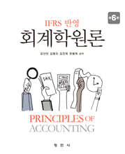 회계학원론
