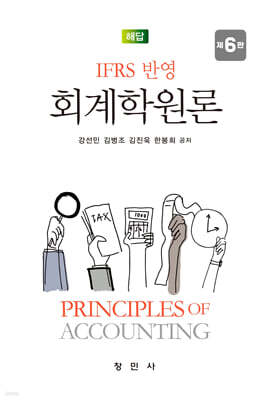 회계학원론 해답