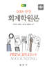 회계학원론 해답