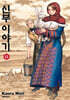 신부 이야기 15
