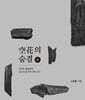국선도 밝돌법 공화의 숨결 (중)