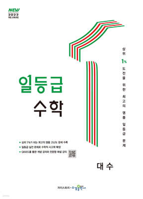 일등급 수학 대수 (2026년)