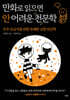 [단독] 만화로 읽으면 안 어려운 천문학