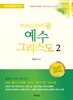 하나님 나라의 왕 예수 그리스도 2