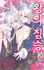 왕의 짐승 10