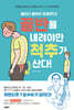 골반을 내려야만 척추가 산다