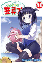 소녀왕국 표류기 40